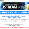 「USTREAM大賞」公式サイト