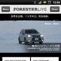 「SUBARU FORESTER LIVE」