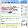 「国民を守る情報セキュリティサイト」トップページ