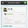 「Evernote Hello 2.0」関連情報の表示