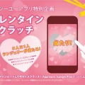 ジーユーアプリ特別企画バレンタインスクラッチ