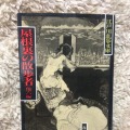 春陽堂書店江戸川乱歩文庫シリーズ