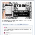 「電子書籍検定」Facebookアプリの例題