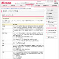 docomo Wi-Fi 新規サービスエリア情報