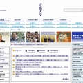 京都大学のホームページ