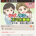 スマートフォンで見る情報セキュリティマンガ「レイとランのスマホ事情」