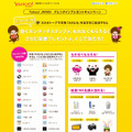 「Yahoo! JAPAN バレンタインプレゼントキャンペーン」サイト