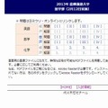 慶應義塾大学 薬学部の解答速報