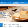 北海道土産の人気菓子「白い恋人」