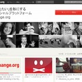 「Change.org」トップページ