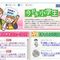 「今ドキ小学生まとめ」ウェブサイト