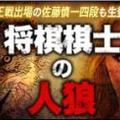 知る人ぞ知る推理ゲーム「人狼」ニコ動で生中継