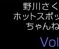 NTTコム、声優・野川さくらをフィーチャーしたホットスポット限定コンテンツ