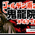 キンタロー。がゲスト出演したラジオ番組「ゴールデンボンバー鬼龍院翔のオールナイトニッポン」