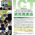 ICT研究発表会（全体）