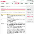 docomo Wi-Fi 新規サービスエリア情報