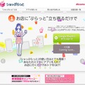 「ショッぷらっと」紹介サイト