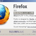 「Firefox 19」のバージョン表示