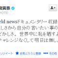 BBC World Newsでの収録を報告した布袋寅泰のツイート