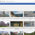ストリートビューのスペシャルコレクション