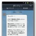 LINEに送られてきた勧誘（実際はサクラサイト商法）