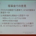 理事会での.xxxについての議論では、申請を許可する意見と棄却する意見が分かれ、最終的に投票の結果によって棄却された