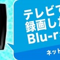 「BRP-U6DM2」でBlu-rayディスクへの移動・ダビングが簡単に