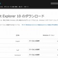Internet Explorer 10ダウンロードページ