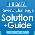 「I-O DATA Review Challenge Solution Guide」バナー