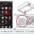 QRコードで簡単に設定可能