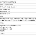 無線LANルーターの仕様