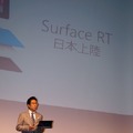 日本マイクロソフトが開催した、新型タブレット「Surface RT 」発表会