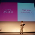 日本マイクロソフトが開催した、新型タブレット「Surface RT 」発表会