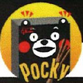 開封時にくまモンの
