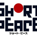 © SHORT PEACE COMMITTEE© KATSUHIRO OTOMO/MASH・ROOM/SHORT PEACE COMMITTEE