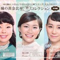 渡辺直美、川澄奈穂美、篠原ともえ