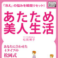 「冷え」の悩みを瞬間リセット！あたため美人生活