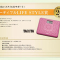 ビューティフルLIFE STYLE賞