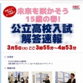 北海道放送「公立高校入試解答速報」