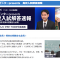 とちぎテレビと能開センター、高校入試解答速報番組