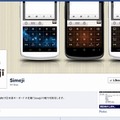 Facebookページ「Simeji」