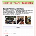 代々木ゼミナール・Y-SAPIX　東大合格者祝賀会