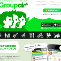 「Groupair」公式サイト