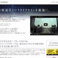 ソフトバンクグループ 復興支援特設サイト