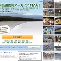 陸前高田震災アーカイブNAVI