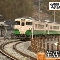 JR石巻線「渡波～浦宿」間の運行再開へ車両の訓練運転（仙台放送、2013年03月01日）