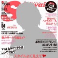 S Cawaii！（エスカワイイ）」4月号