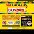 キャンペーンサイト・トップページ