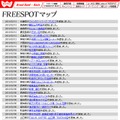 FREESPOT追加情報