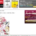 「劇場版 魔法少女まどか☆マギカ」ステージ中継ページ